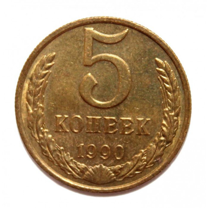 СССР 5 копеек 1990 aUNC-UNC. ШТЕМПЕЛЬНЫЙ БЛЕСК