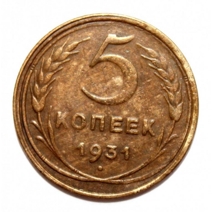 СССР 5 копеек 1931 (Y# 94)