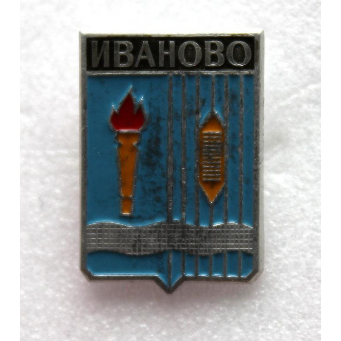 СССР нагрудный знак «ИВАНОВО» Герб города образца 1970 года