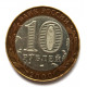 РОССИЯ 10 рублей 2000 (СПМД) «55 ЛЕТ ВЕЛИКОЙ ПОБЕДЫ» ПОЛИТРУК