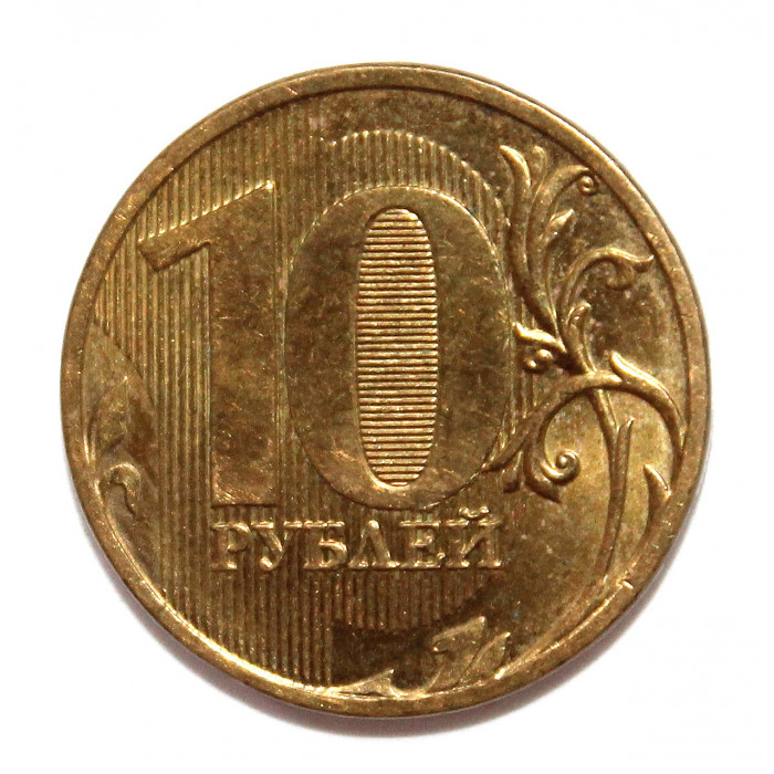 РОССИЯ 10 рублей 2011 (ММД) Регулярный чекан (из мешка)
