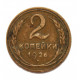 СССР 2 копейки 1926 (Y# 92)