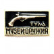 СССР нагрудный знак «ТУЛА» МУЗЕЙ ОРУЖИЯ