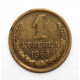 СССР 1 копейка 1969