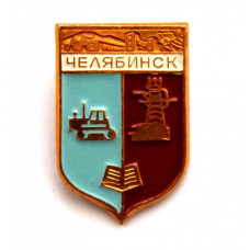 СССР нагрудный знак «ЧЕЛЯБИНСК»