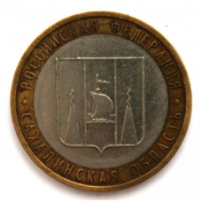РОССИЯ 10 рублей 2006 (ММД) «РОССИЙСКАЯ ФЕДЕРАЦИЯ» САХАЛИНСКАЯ ОБЛАСТЬ
