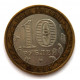 РОССИЯ 10 рублей 2006 (ММД) «РОССИЙСКАЯ ФЕДЕРАЦИЯ» САХАЛИНСКАЯ ОБЛАСТЬ