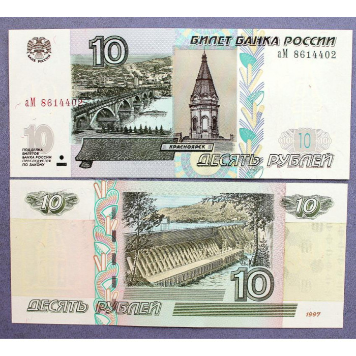РОССИЯ 10 рублей 1997 (2004) «аМ» UNC (ПРЕСС)