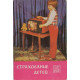СССР карманный календарь на 1986 год «ГОССТРАХ» СТРАХОВАНИЕ ДЕТЕЙ
