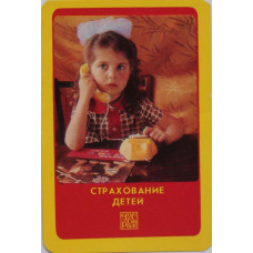 СССР карманный календарь на 1985 год «ГОССТРАХ» СТРАХОВАНИЕ ДЕТЕЙ
