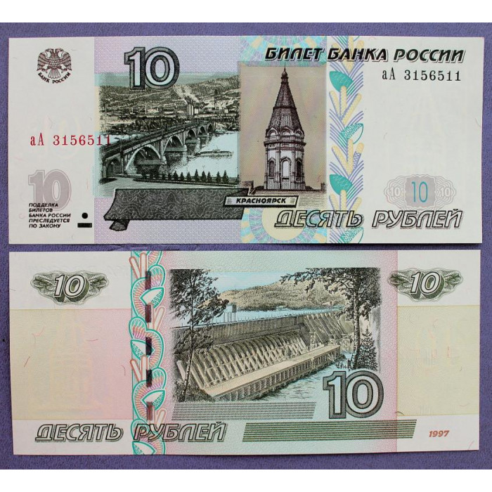 РОССИЯ 10 рублей 1997 (2004) «аА» UNC (ПРЕСС)