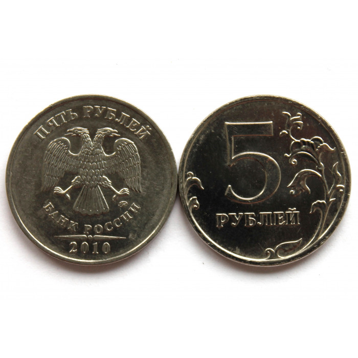 РОССИЯ 5 рублей 2010 (магнитный ММД) мешковой