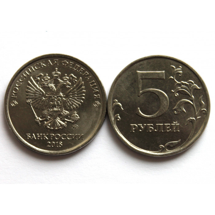РОССИЯ 5 рублей 2018 (магнитный ММД) мешковой