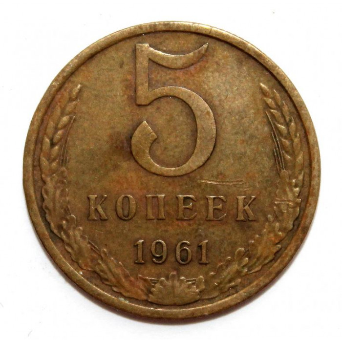 СССР 5 копеек 1961