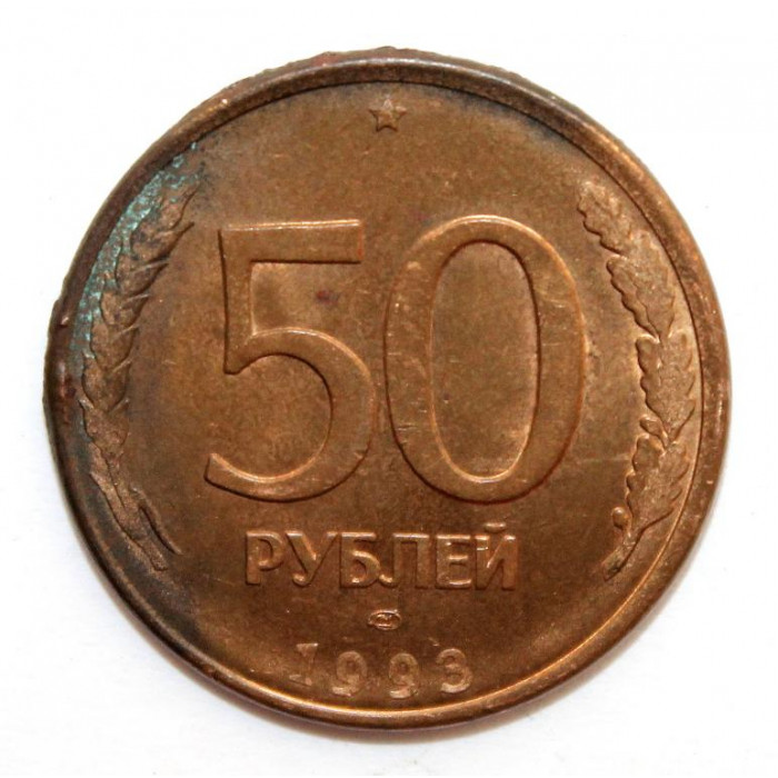РОССИЯ 50 рублей 1993 (1995) магнитная ЛМД