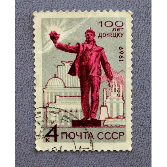 СССР 1969 «100 ЛЕТ ДОНЕЦКУ»