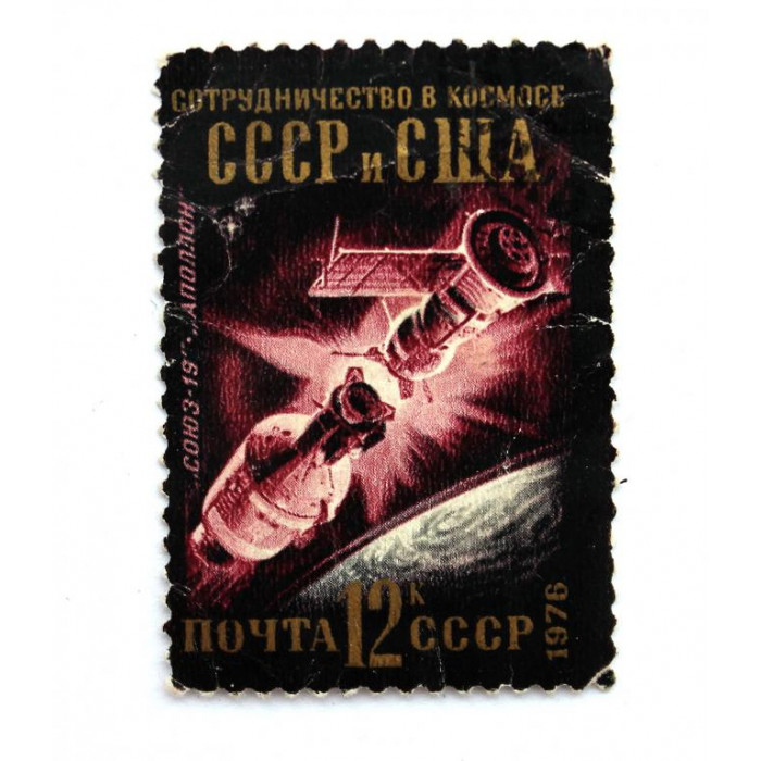 СССР 1976 «СОТРУДНИЧЕСТВО В КОСМОСЕ СССР И США» СОЮЗ-19 и АПОЛЛОН