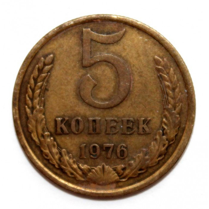СССР 5 копеек 1976