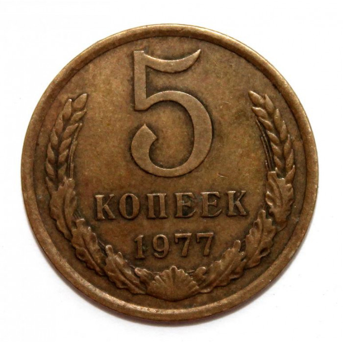 СССР 5 копеек 1977