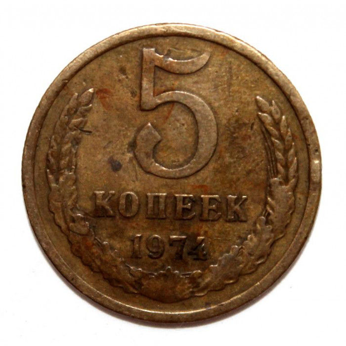 СССР 5 копеек 1974