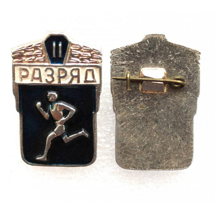 СССР нагрудный знак «II СПОРТИВНЫЙ РАЗРЯД» (без клейма) «БЕГУНОК»