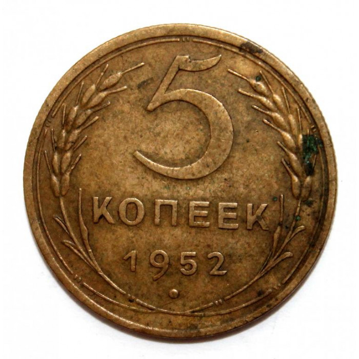 СССР 5 копеек 1952 (Y# 115)