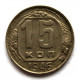 СССР 15 копеек 1946 (Y# 110)