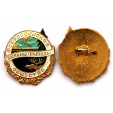 СССР нагрудный членский знак «ВСЕРОССИЙСКОЕ ОБЩЕСТВО ОХРАНЫ ПРИРОДЫ»