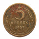 СССР 5 копеек 1957 (Y# 115)