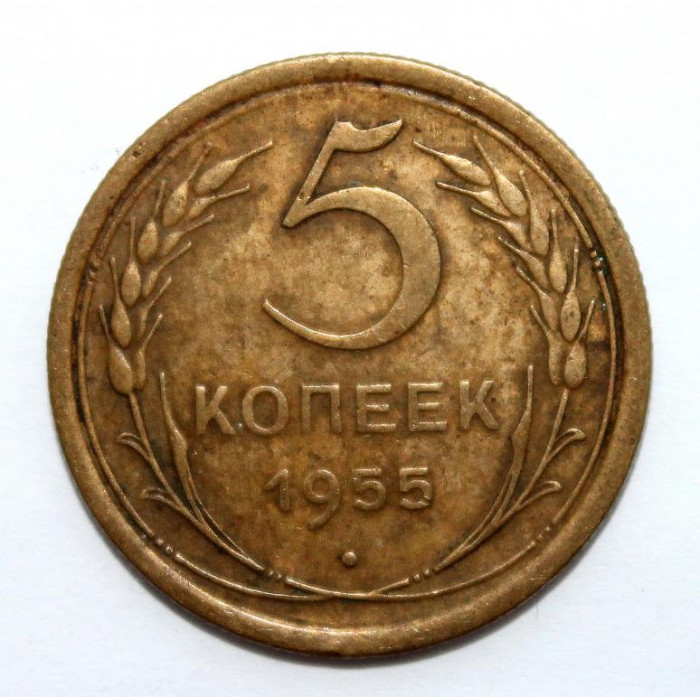 СССР 5 копеек 1955 (Y# 115)
