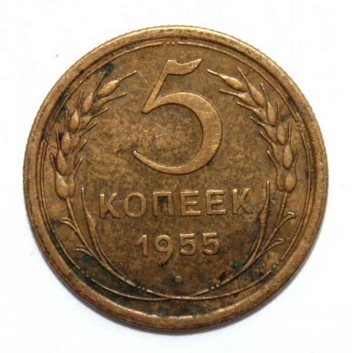 СССР 5 копеек 1955 (Y# 115)