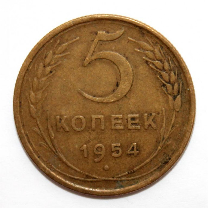 СССР 5 копеек 1954 (Y# 115)