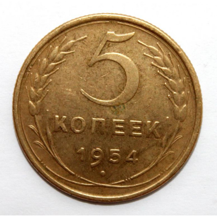 СССР 5 копеек 1954 (Y# 115)