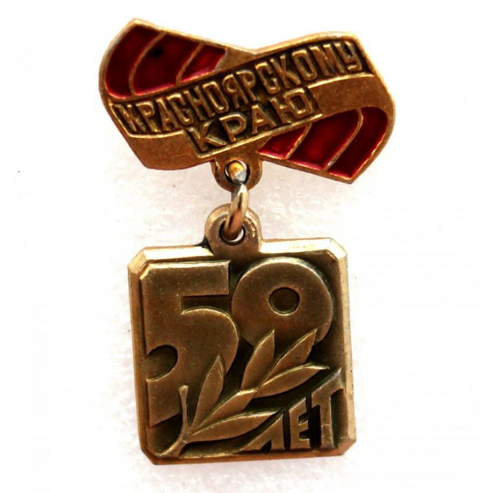 СССР 1984 нагрудный знак «50 ЛЕТ КРАСНОЯРСКОМУ КРАЮ»