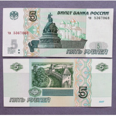 РОССИЯ 5 рублей 1997 «ЧВ» UNC