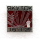 СССР 1982 нагрудный знак «350 ЛЕТ СО ДНЯ ОСНОВАНИЯ ЯКУТСКА» (Якутия)