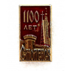 СССР нагрудный знак «СМОЛЕНСК» 1100 ЛЕТ