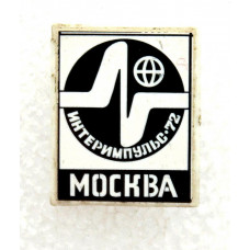 СССР 1972 нагрудный знак «МОСКВА» МЕЖДУНАРОДНАЯ ВЫСТАВКА «ИНТЕРИМПУЛЬС 72» ситалл (стекло)