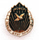 РСФСР нагрудный знак «ЮНЫЙ ДРУГ ПРИРОДЫ»
