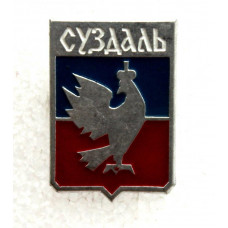 СССР нагрудный знак «СУЗДАЛЬ» герб с соколом (ММД внизу)