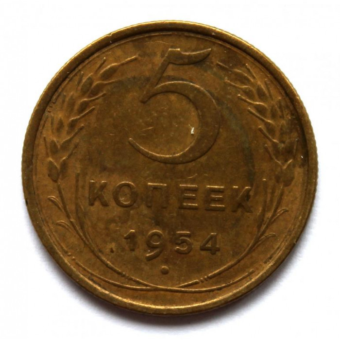 СССР 5 копеек 1954 (Y# 115)