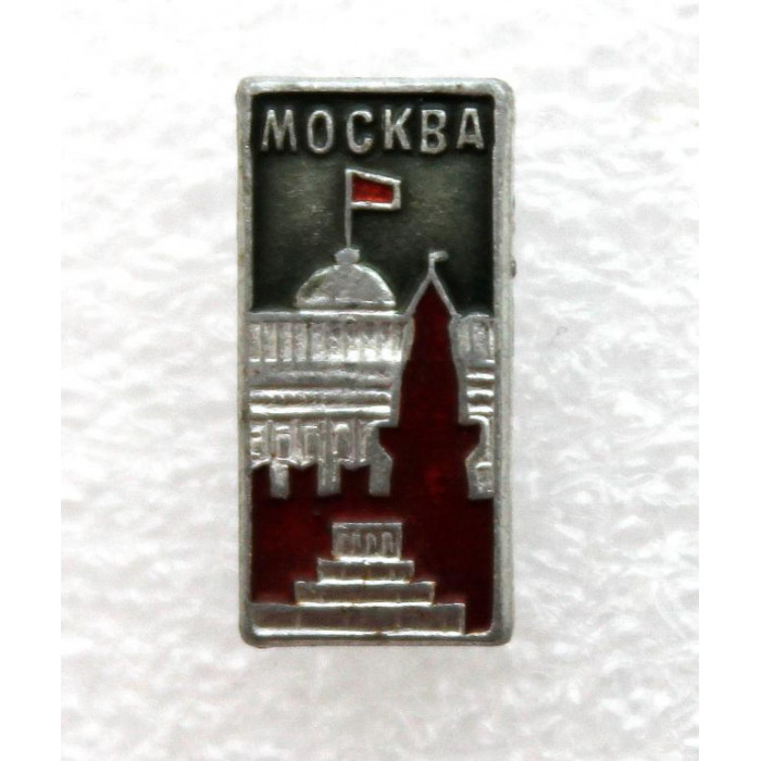СССР нагрудный знак «МОСКВА» КРАСНАЯ ПЛОЩАДЬ - МАВЗОЛЕЙ В.И. ЛЕНИНА