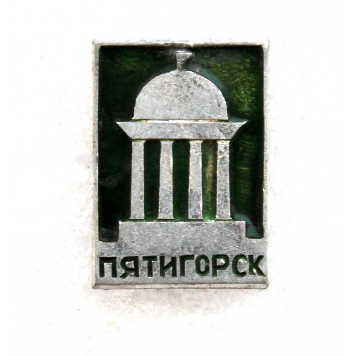 СССР нагрудный знак «ПЯТИГОРСК» беседка «ЭОЛОВА АРФА» (в зеленом)