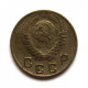 СССР 10 копеек 1948