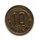 СССР 10 копеек 1946
