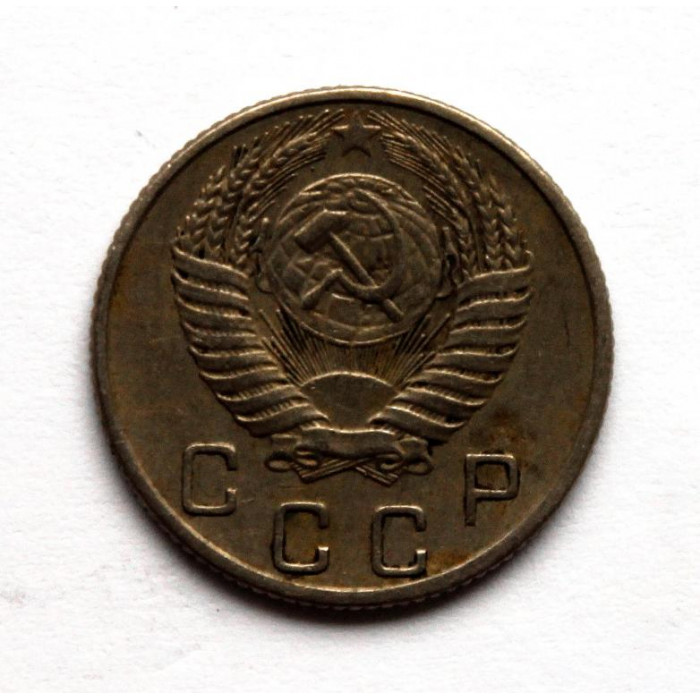 СССР 10 копеек 1953