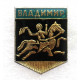 СССР нагрудный знак «ВЛАДИМИР» (лак)