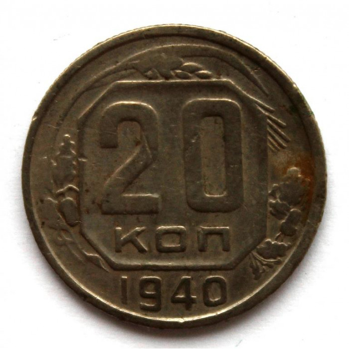 СССР 20 копеек 1940 (Y# 111)
