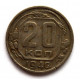 СССР 20 копеек 1940 (Y# 111)