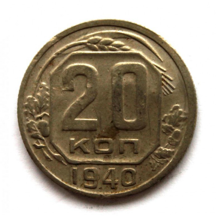 СССР 20 копеек 1940 (Y# 111)